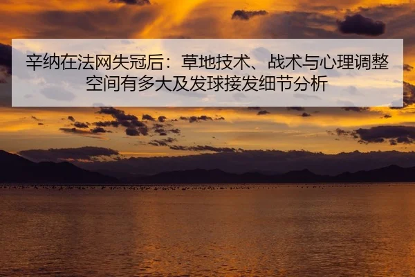 xin-na-zai-fa-wang-shi-guan-hou-cao-di-ji-shu-zhan-shu-yu-xin-li-tiao-zheng-kong-jian-you-duo-da-ji-fa-qiu-jie-fa-xi-2-739.jpg