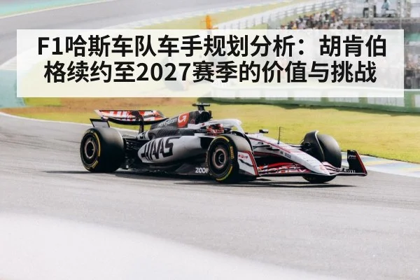 Haas F1 team Hulkenberg 2027