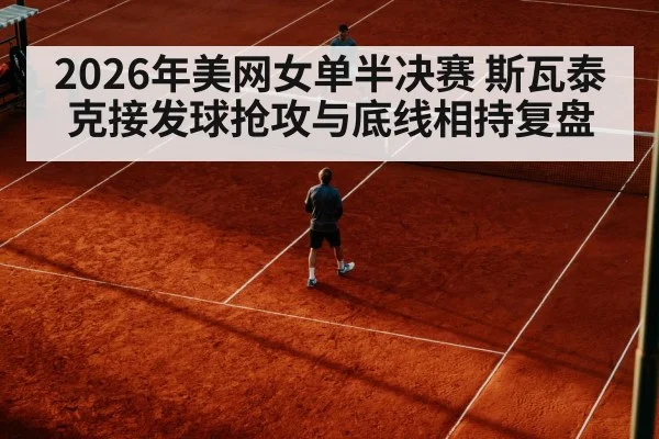 tennis serve return