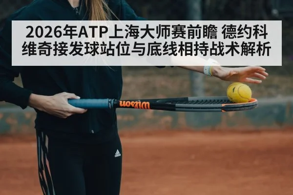 tennis player receiving serve