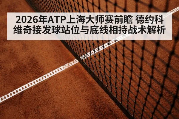 tennis baseline rally hard court